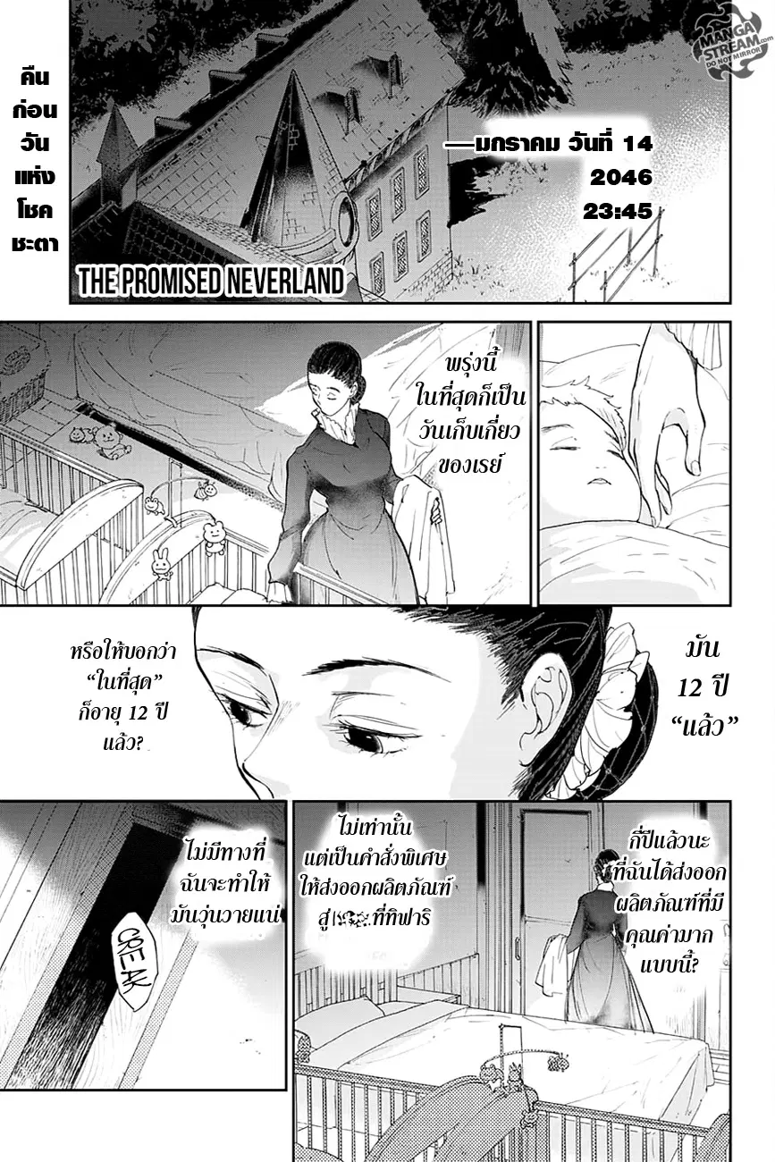 The Promised Neverland ตอนที่ 33 หน้า 1