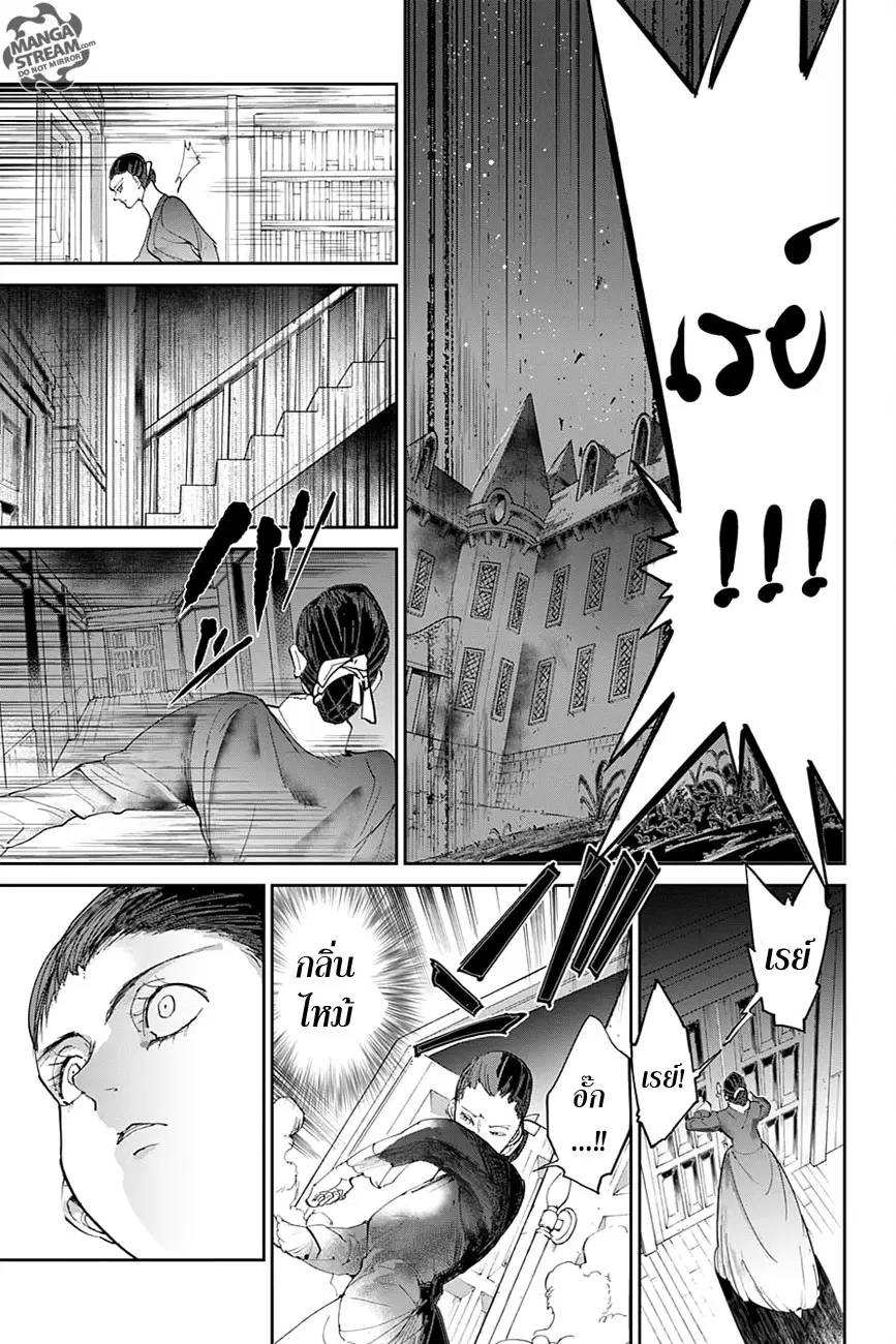 The Promised Neverland ตอนที่ 33 หน้า 3