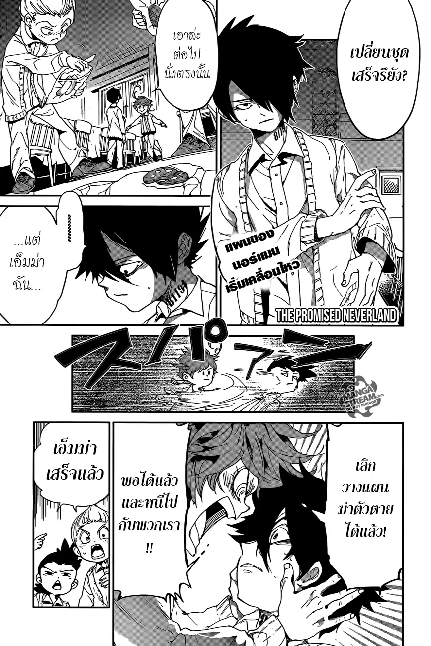 The Promised Neverland ตอนที่ 34 หน้า 1