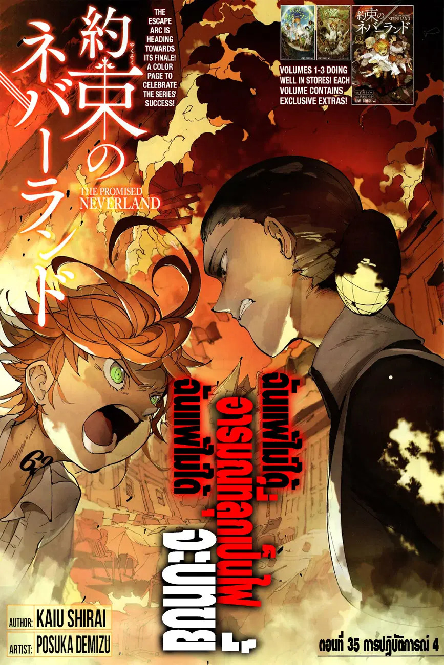 The Promised Neverland ตอนที่ 35 หน้า 1