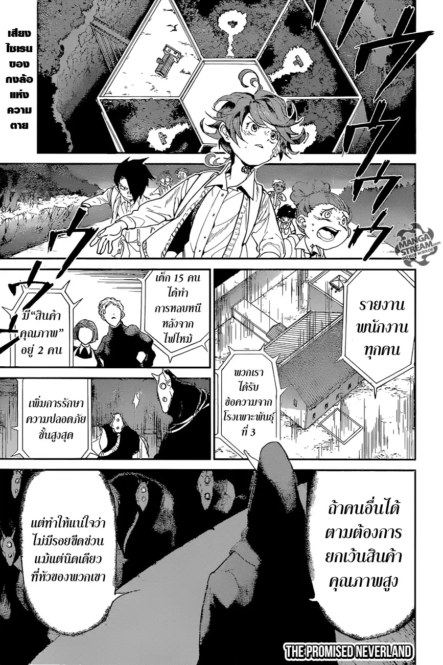 The Promised Neverland ตอนที่ 36 หน้า 1