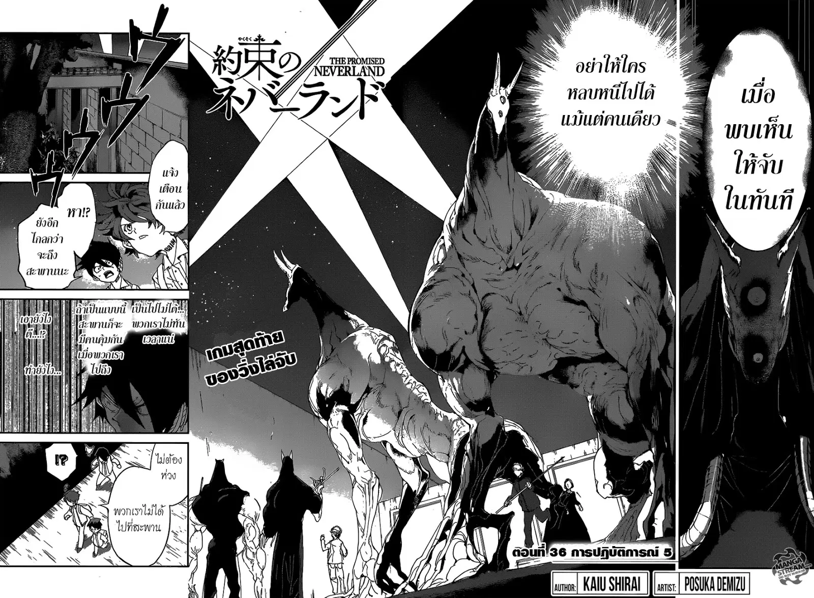 The Promised Neverland ตอนที่ 36 หน้า 2