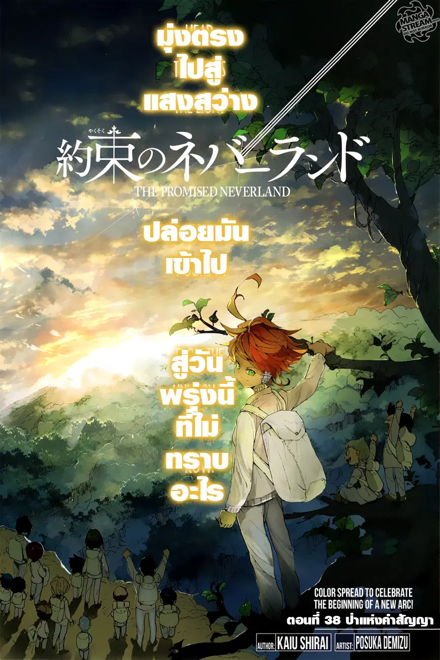 The Promised Neverland ตอนที่ 38 หน้า 1
