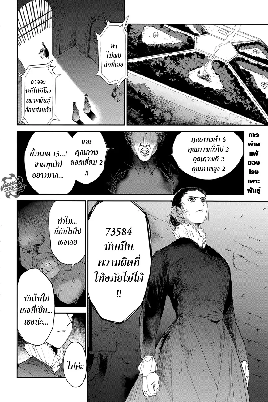 The Promised Neverland ตอนที่ 38 หน้า 2