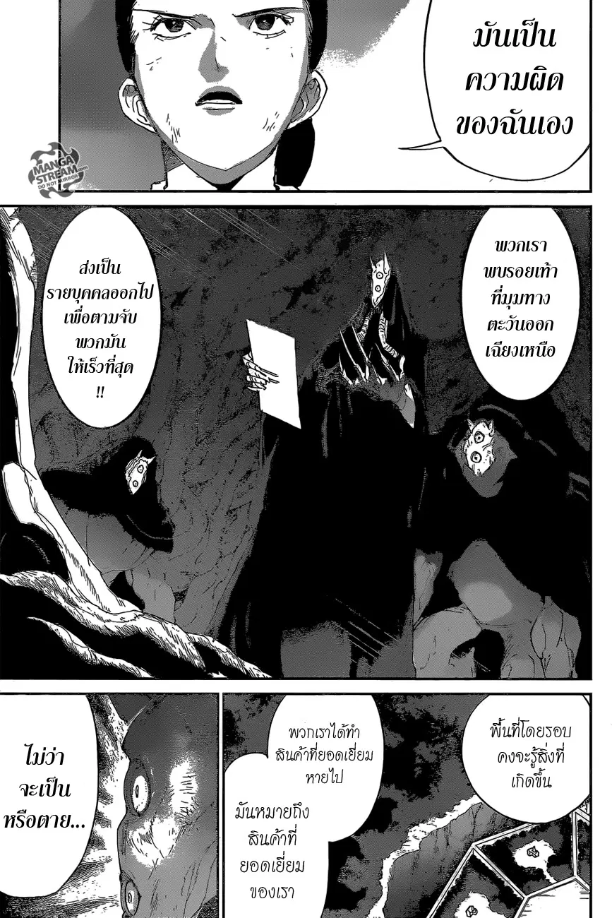 The Promised Neverland ตอนที่ 38 หน้า 3
