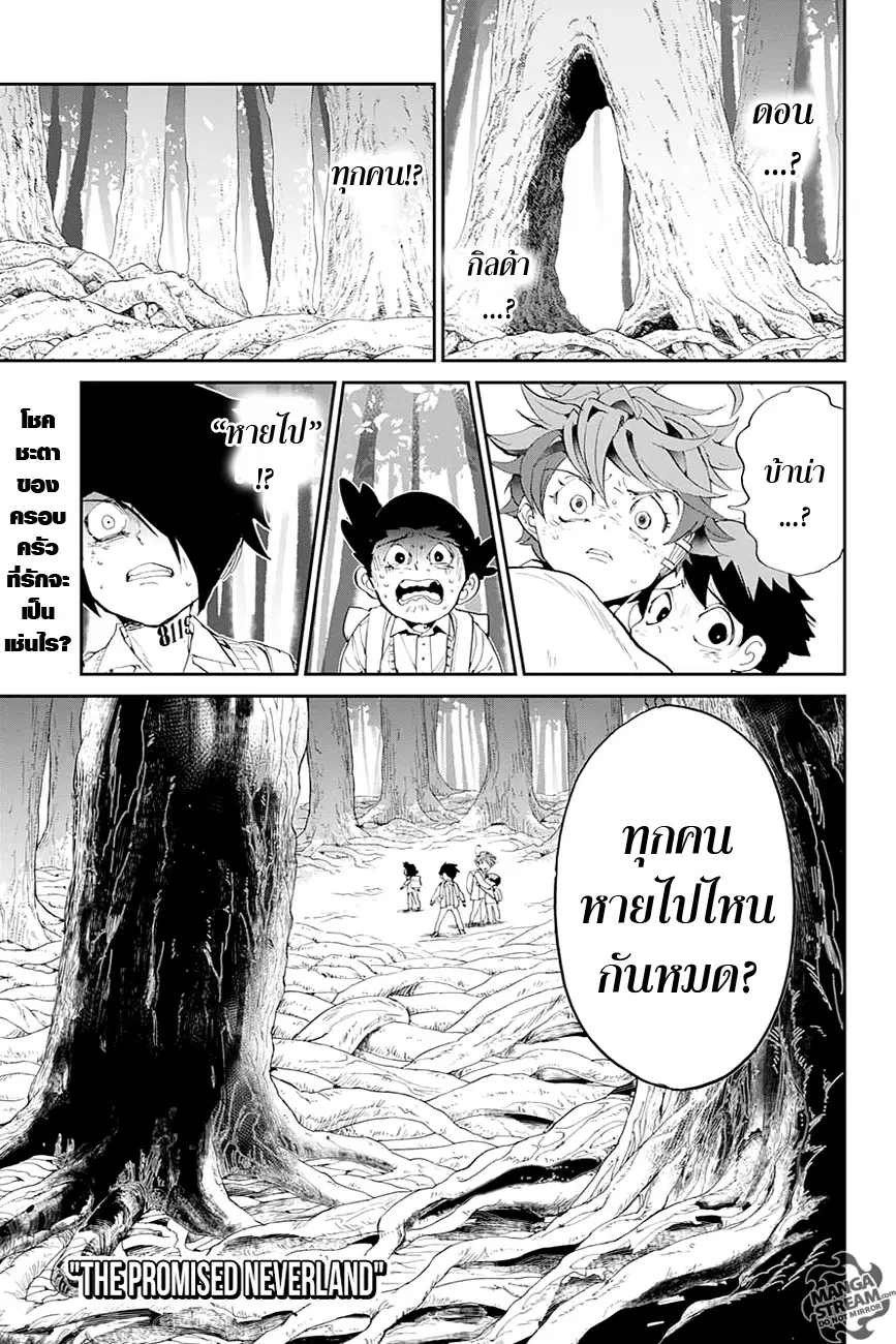 The Promised Neverland ตอนที่ 39 หน้า 1