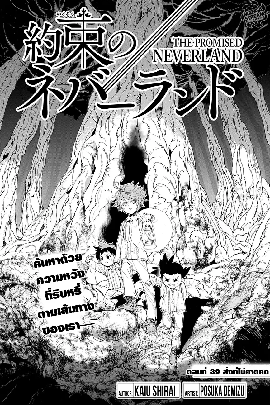 The Promised Neverland ตอนที่ 39 หน้า 2