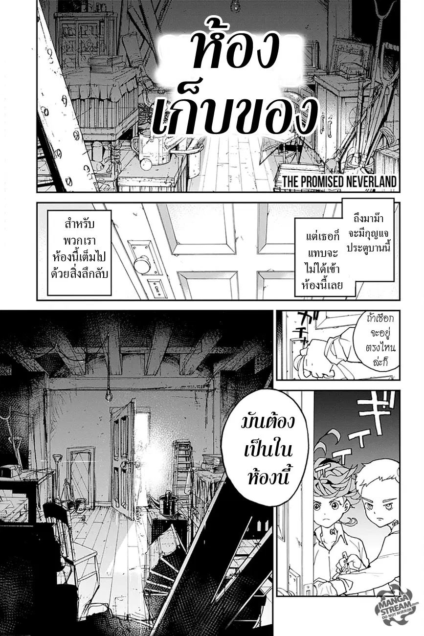 The Promised Neverland ตอนที่ 4 หน้า 1