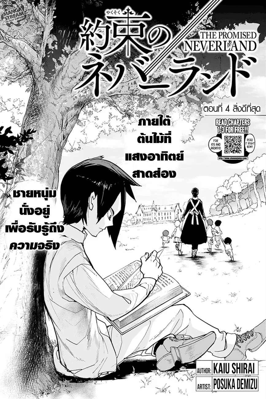 The Promised Neverland ตอนที่ 4 หน้า 2