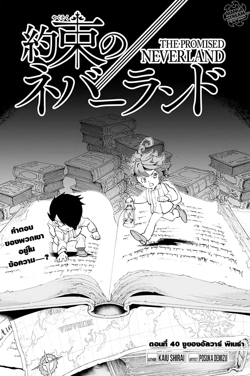 The Promised Neverland ตอนที่ 40 หน้า 3