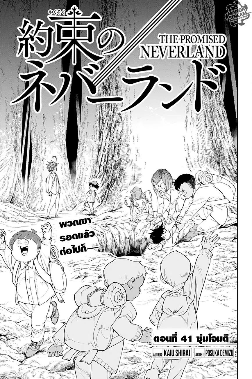 The Promised Neverland ตอนที่ 41 หน้า 1