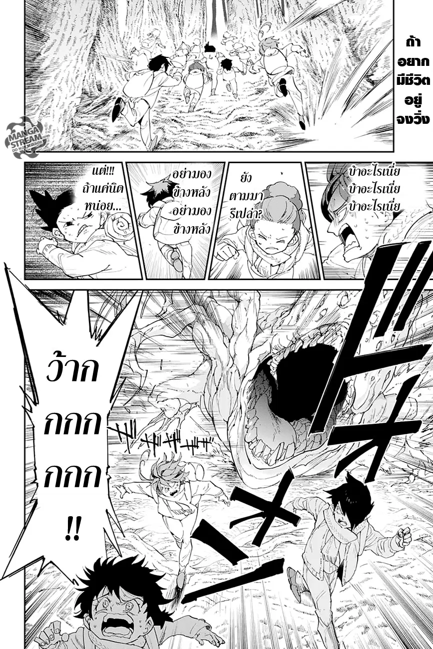 The Promised Neverland ตอนที่ 42 หน้า 2