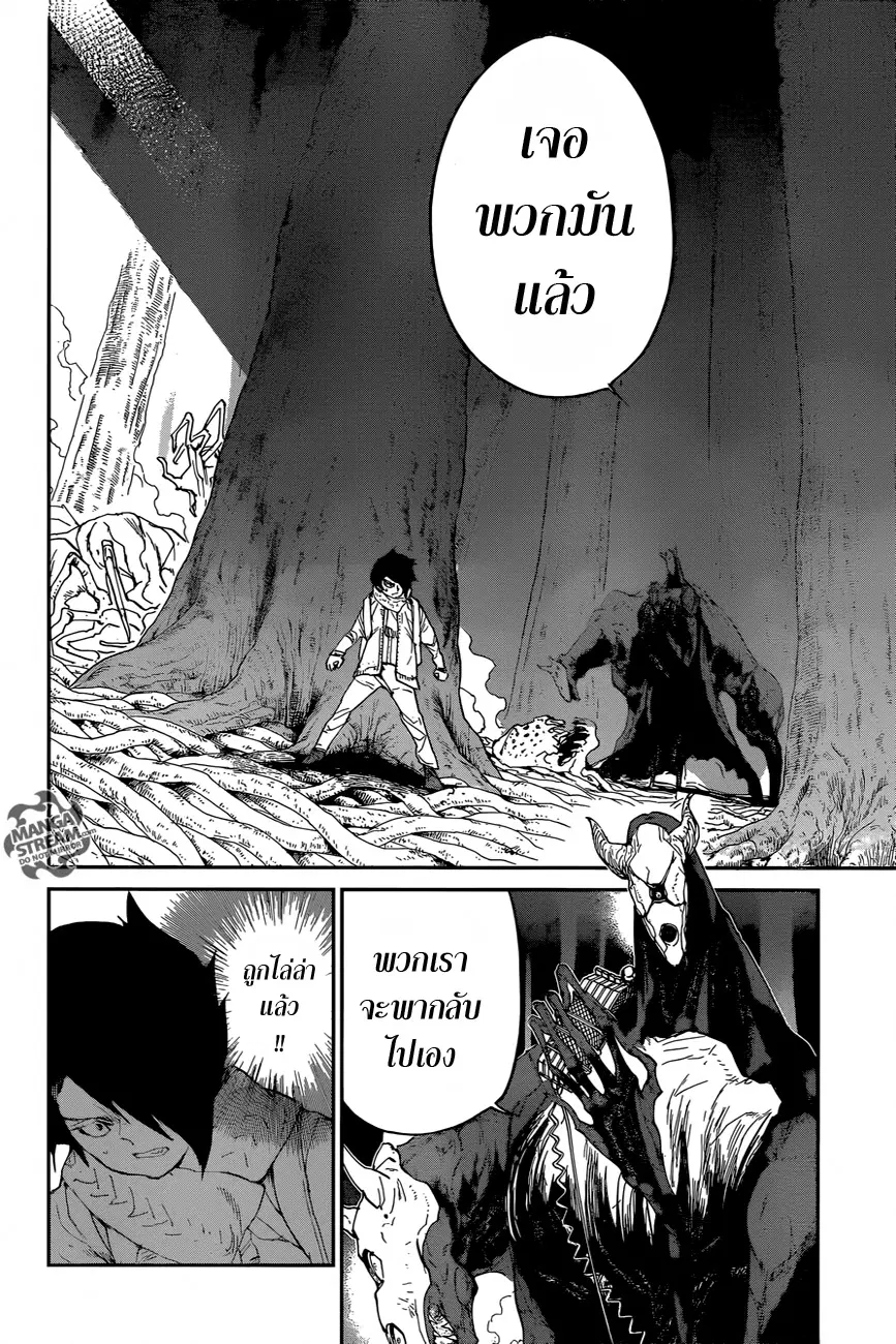 The Promised Neverland ตอนที่ 43 หน้า 2
