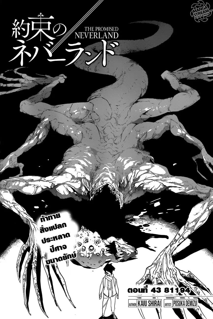 The Promised Neverland ตอนที่ 43 หน้า 3