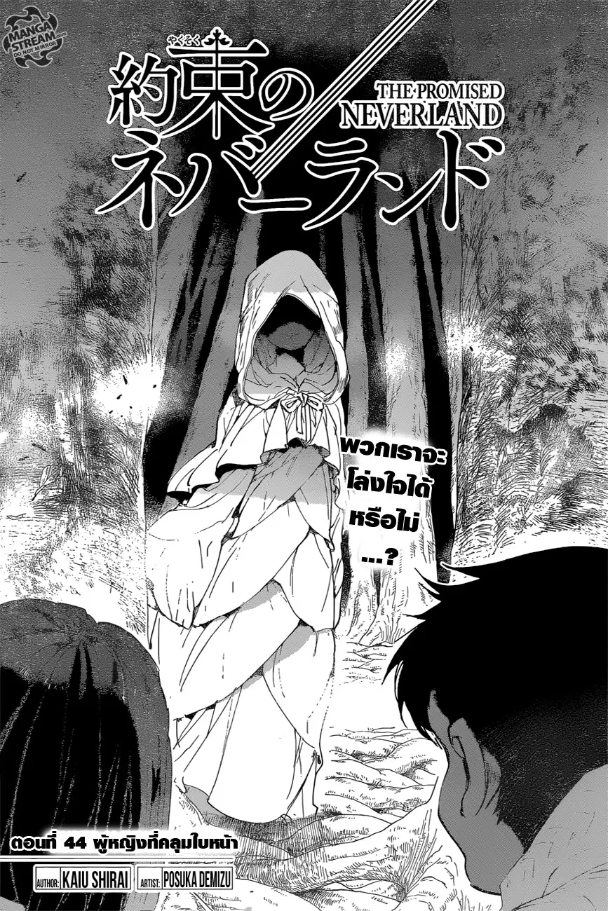 The Promised Neverland ตอนที่ 44 หน้า 2