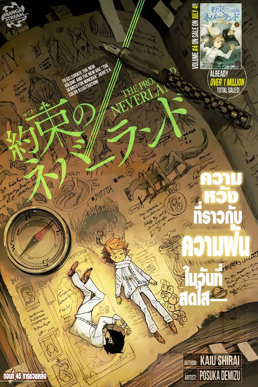 The Promised Neverland ตอนที่ 45 หน้า 1