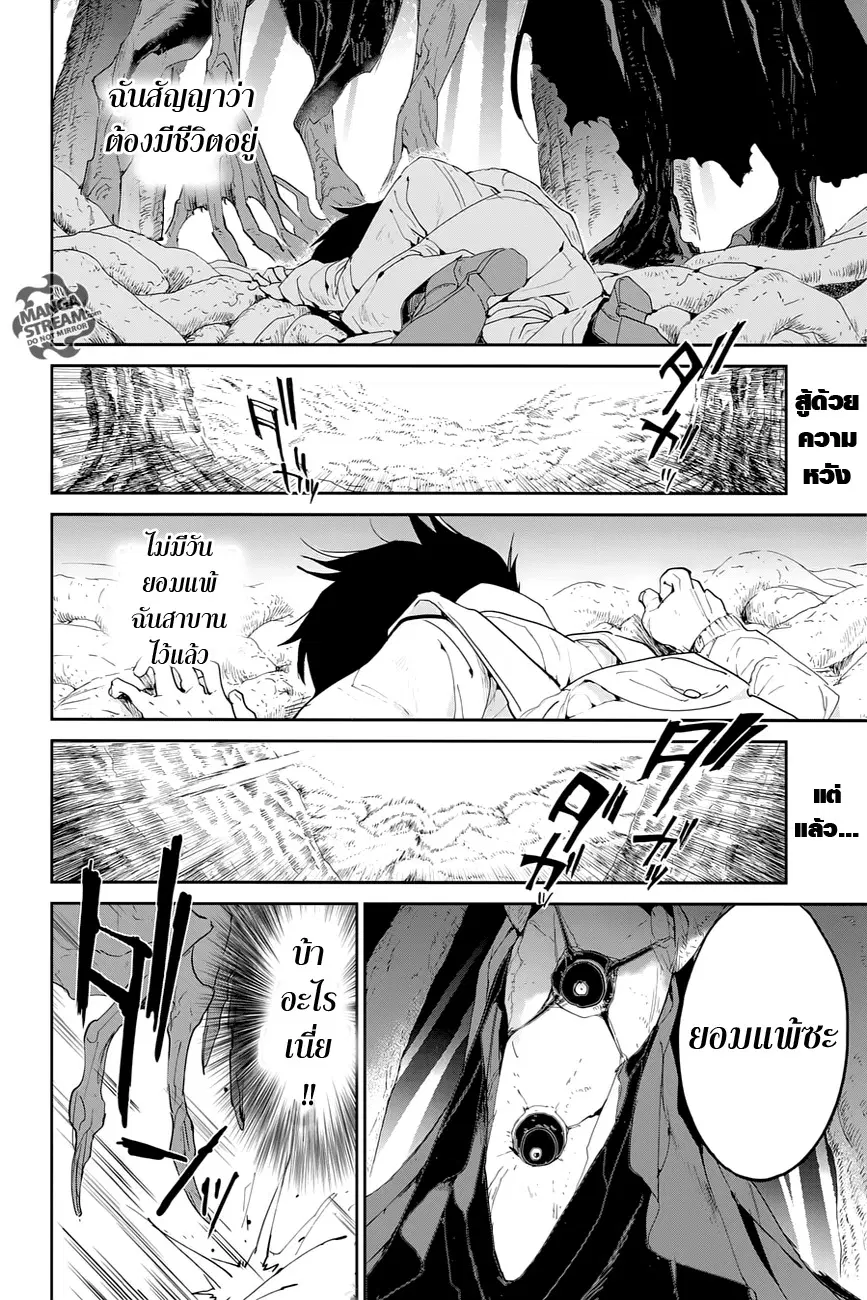 The Promised Neverland ตอนที่ 45 หน้า 2