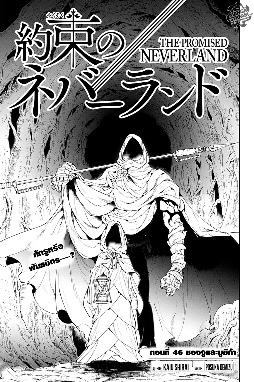 The Promised Neverland ตอนที่ 46 หน้า 1