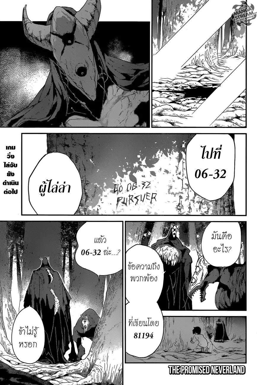 The Promised Neverland ตอนที่ 48 หน้า 1