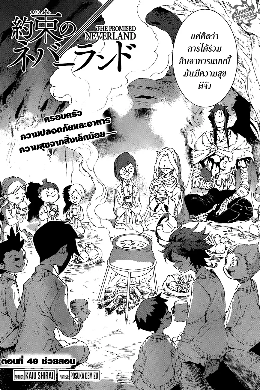 The Promised Neverland ตอนที่ 49 หน้า 2
