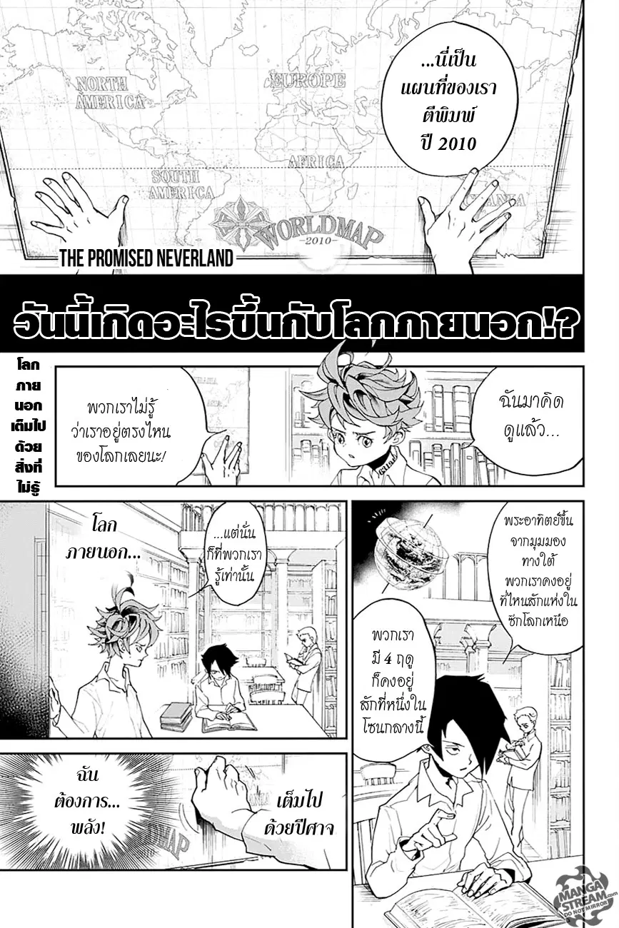 The Promised Neverland ตอนที่ 5 หน้า 1
