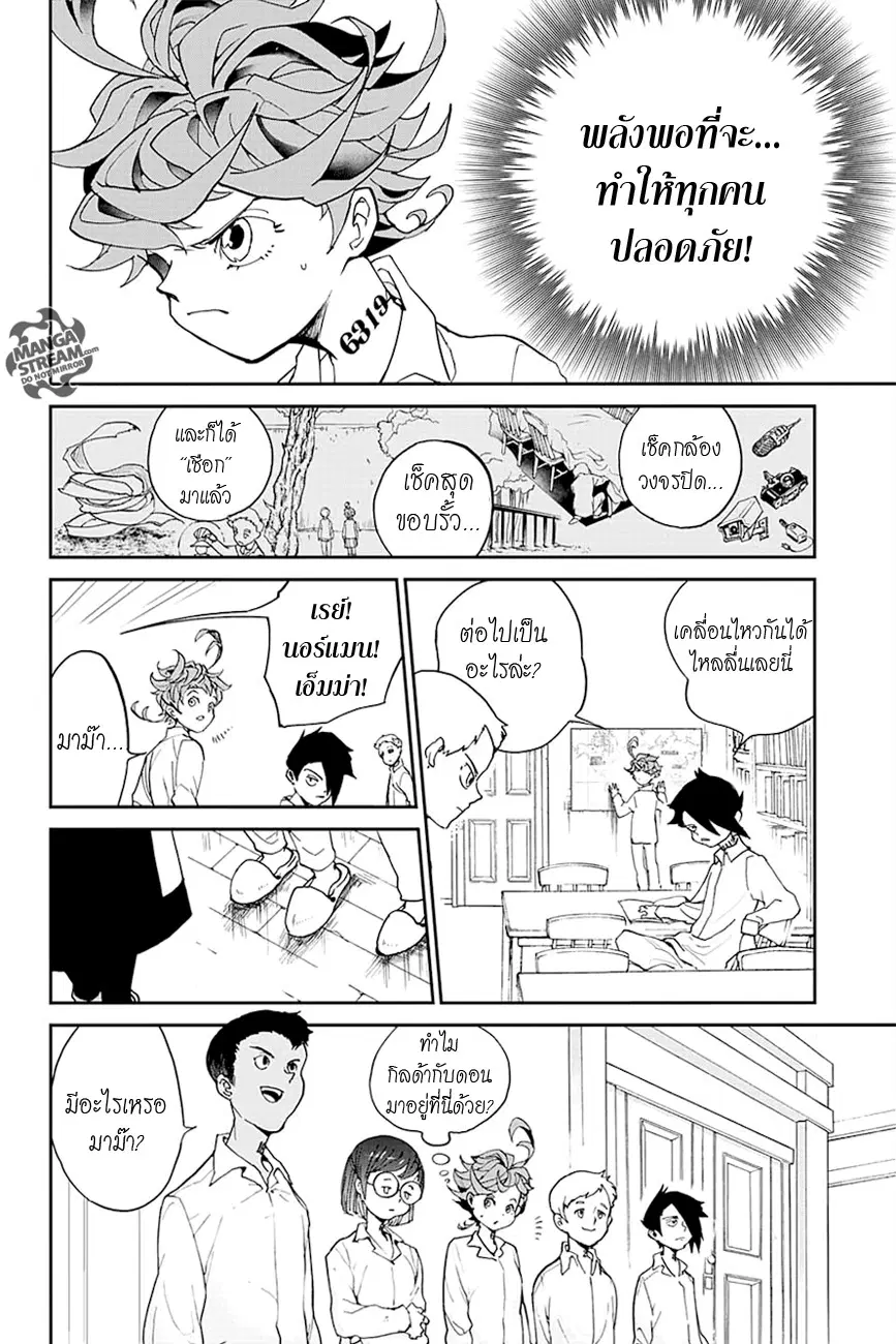 The Promised Neverland ตอนที่ 5 หน้า 2