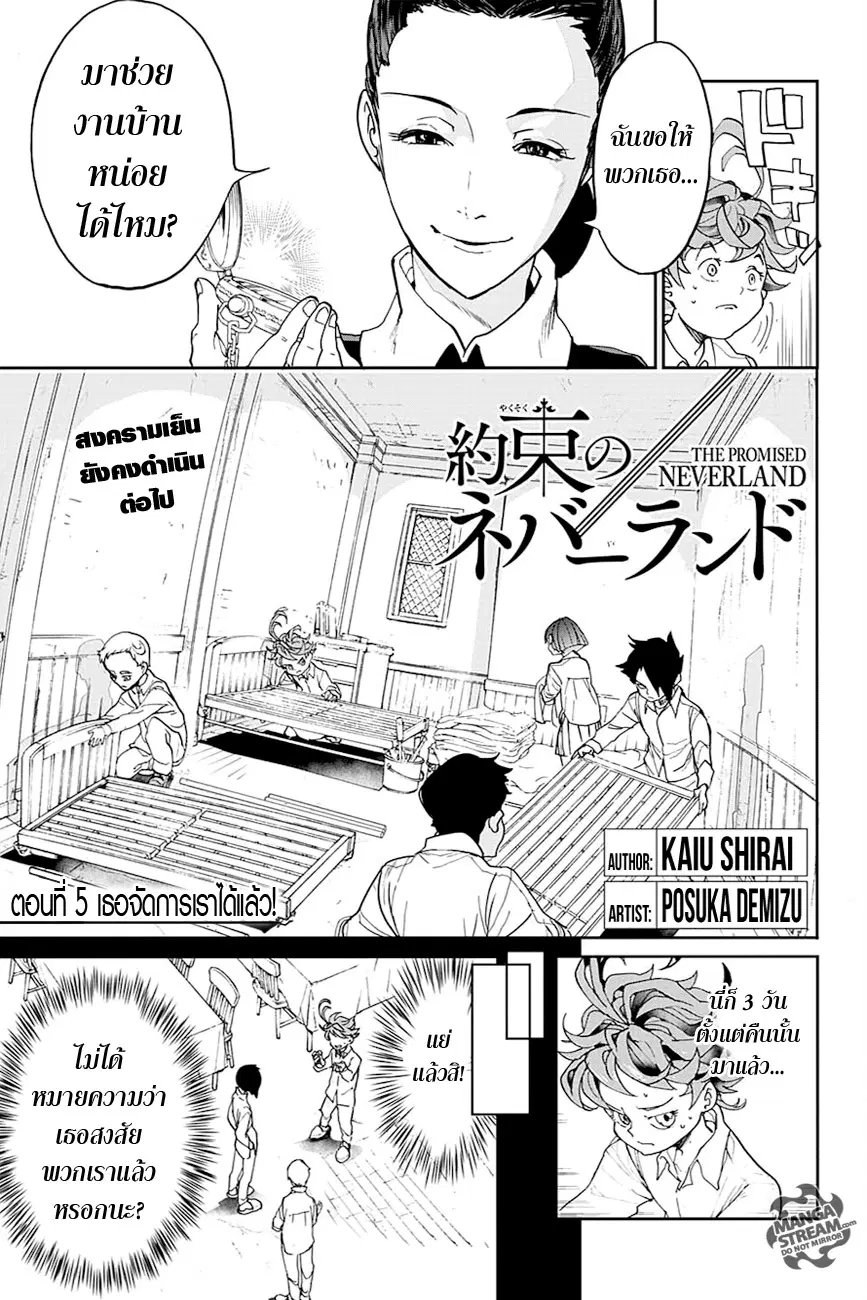 The Promised Neverland ตอนที่ 5 หน้า 3