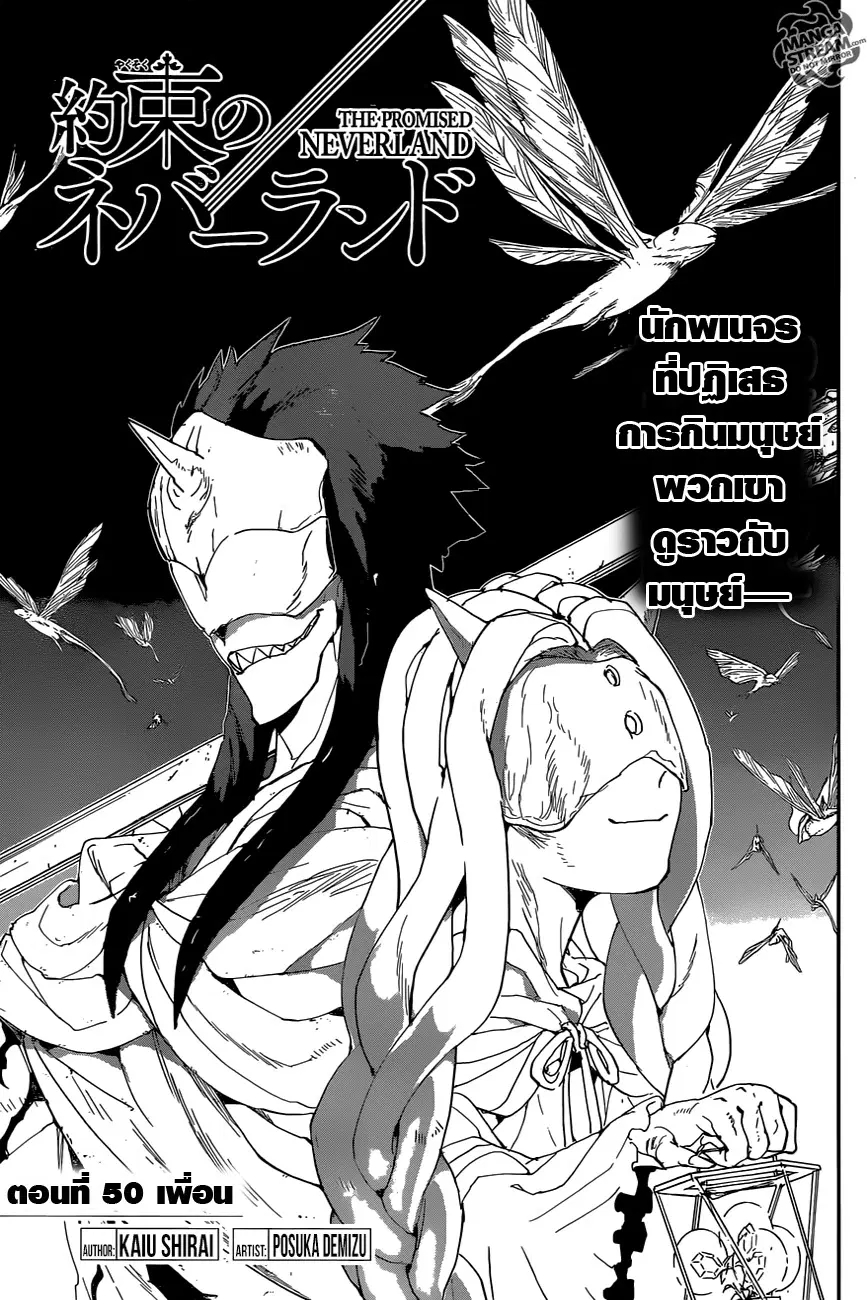 The Promised Neverland ตอนที่ 50 หน้า 3