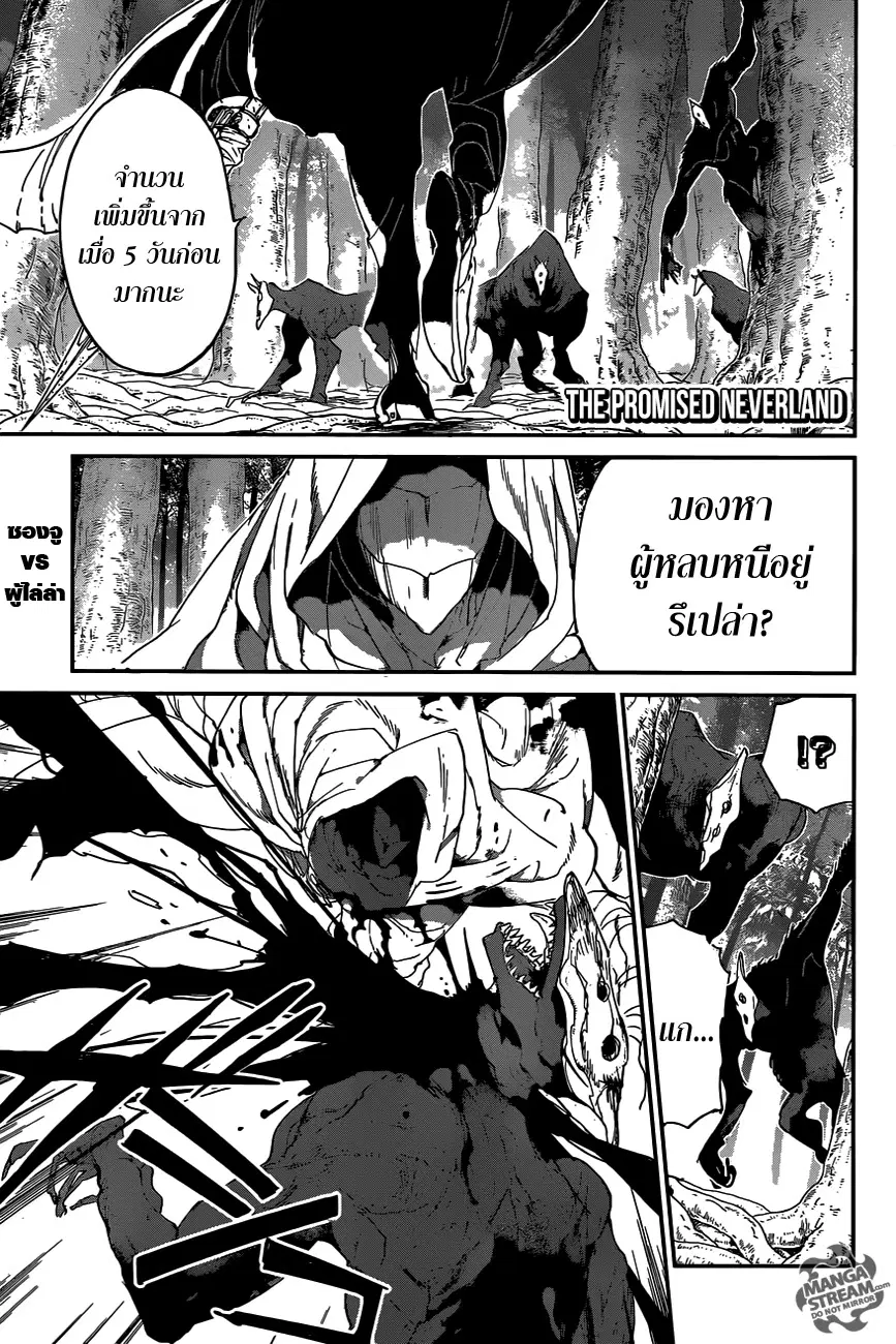 The Promised Neverland ตอนที่ 52 หน้า 1