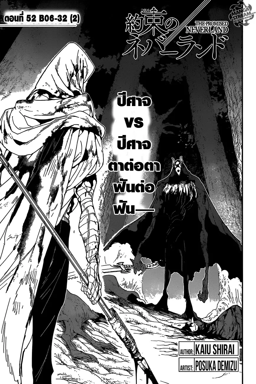 The Promised Neverland ตอนที่ 52 หน้า 3
