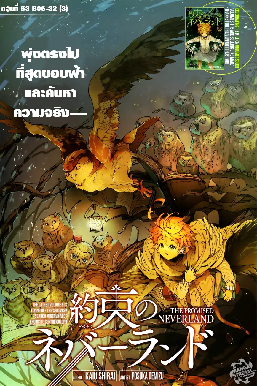 The Promised Neverland ตอนที่ 53 หน้า 1