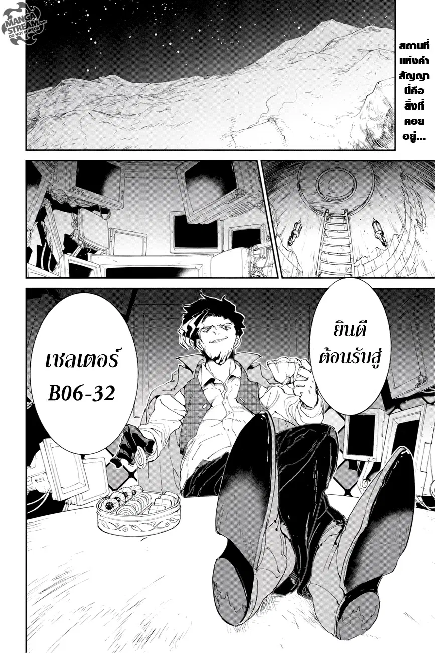 The Promised Neverland ตอนที่ 53 หน้า 2