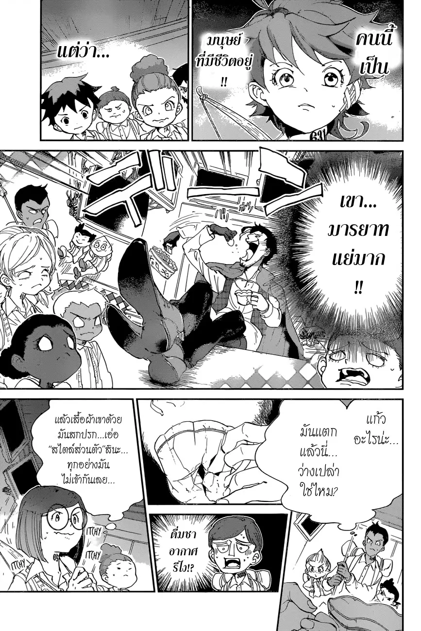 The Promised Neverland ตอนที่ 53 หน้า 3