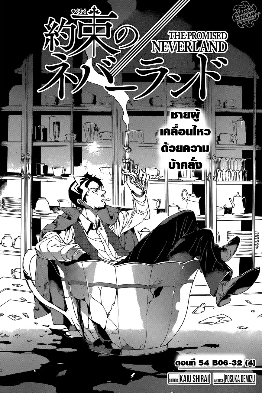 The Promised Neverland ตอนที่ 54 หน้า 2