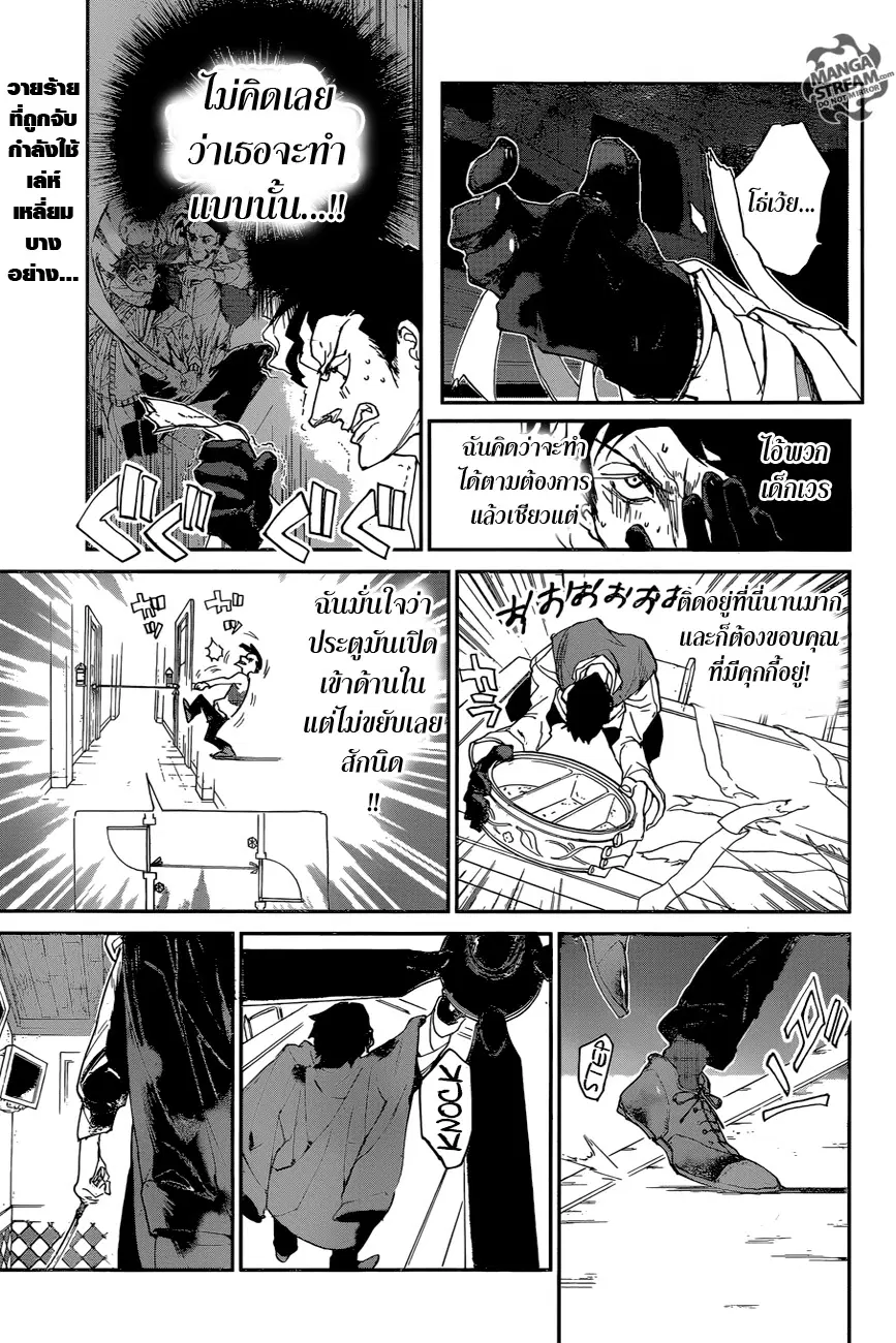 The Promised Neverland ตอนที่ 56 หน้า 1