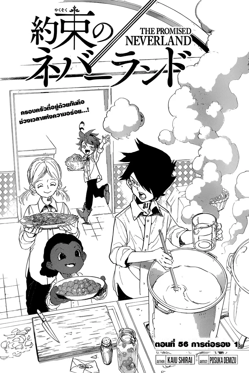 The Promised Neverland ตอนที่ 56 หน้า 3