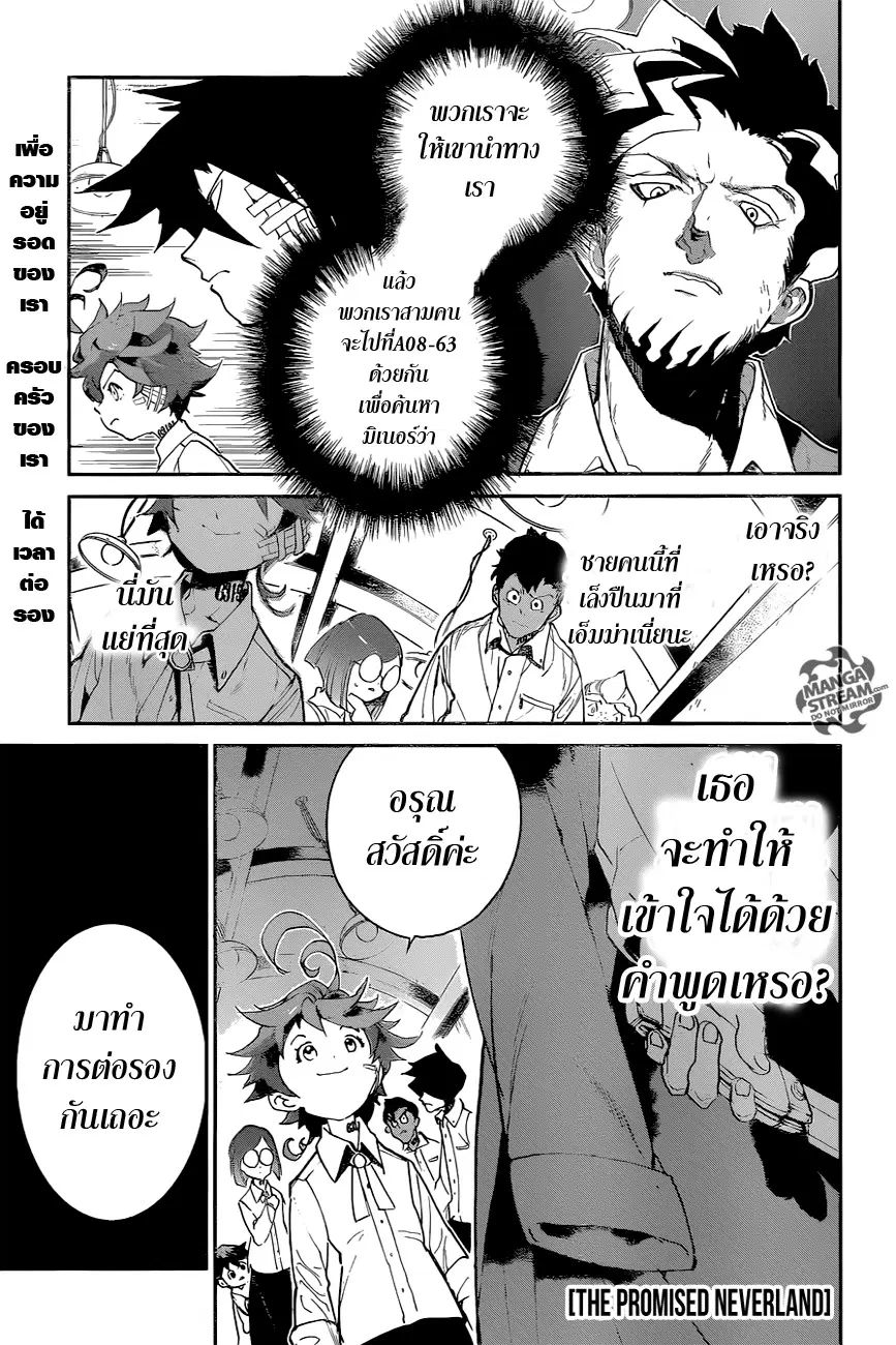 The Promised Neverland ตอนที่ 57 หน้า 1