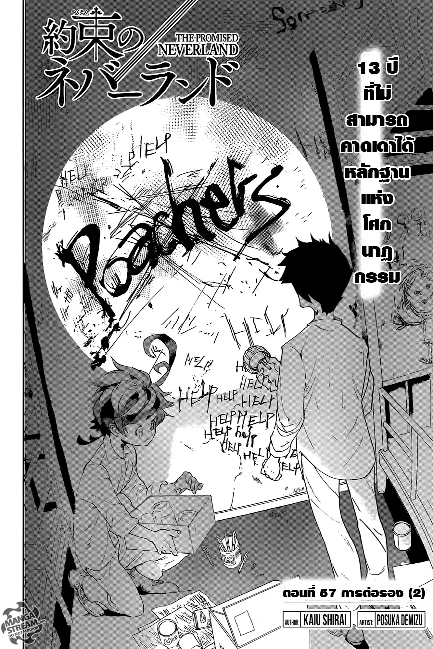 The Promised Neverland ตอนที่ 57 หน้า 2