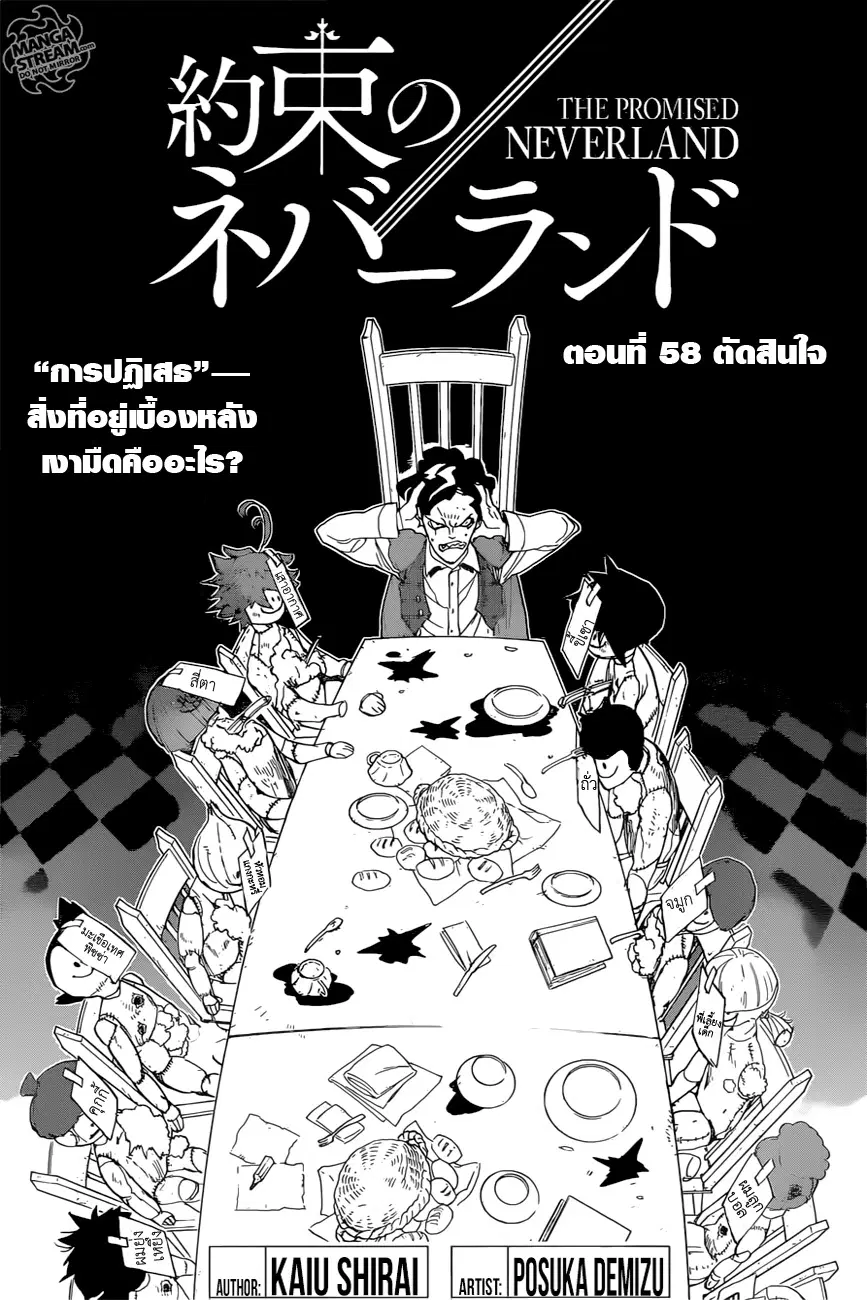 The Promised Neverland ตอนที่ 58 หน้า 3