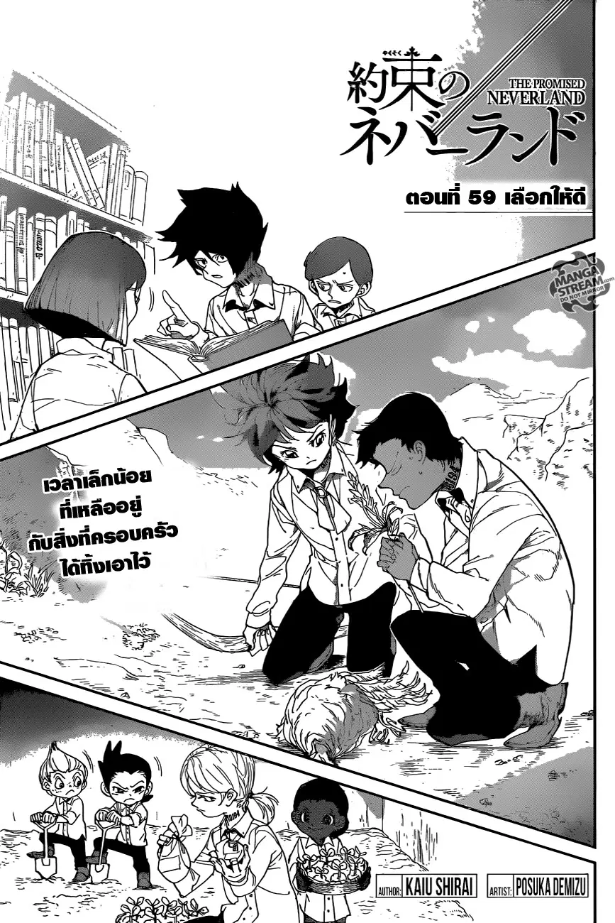 The Promised Neverland ตอนที่ 59 หน้า 1
