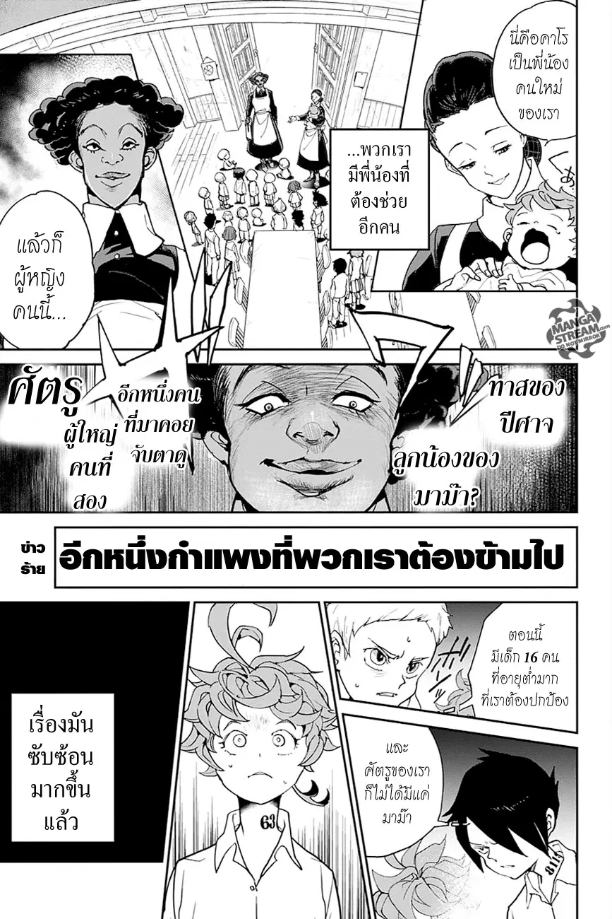 The Promised Neverland ตอนที่ 6 หน้า 1