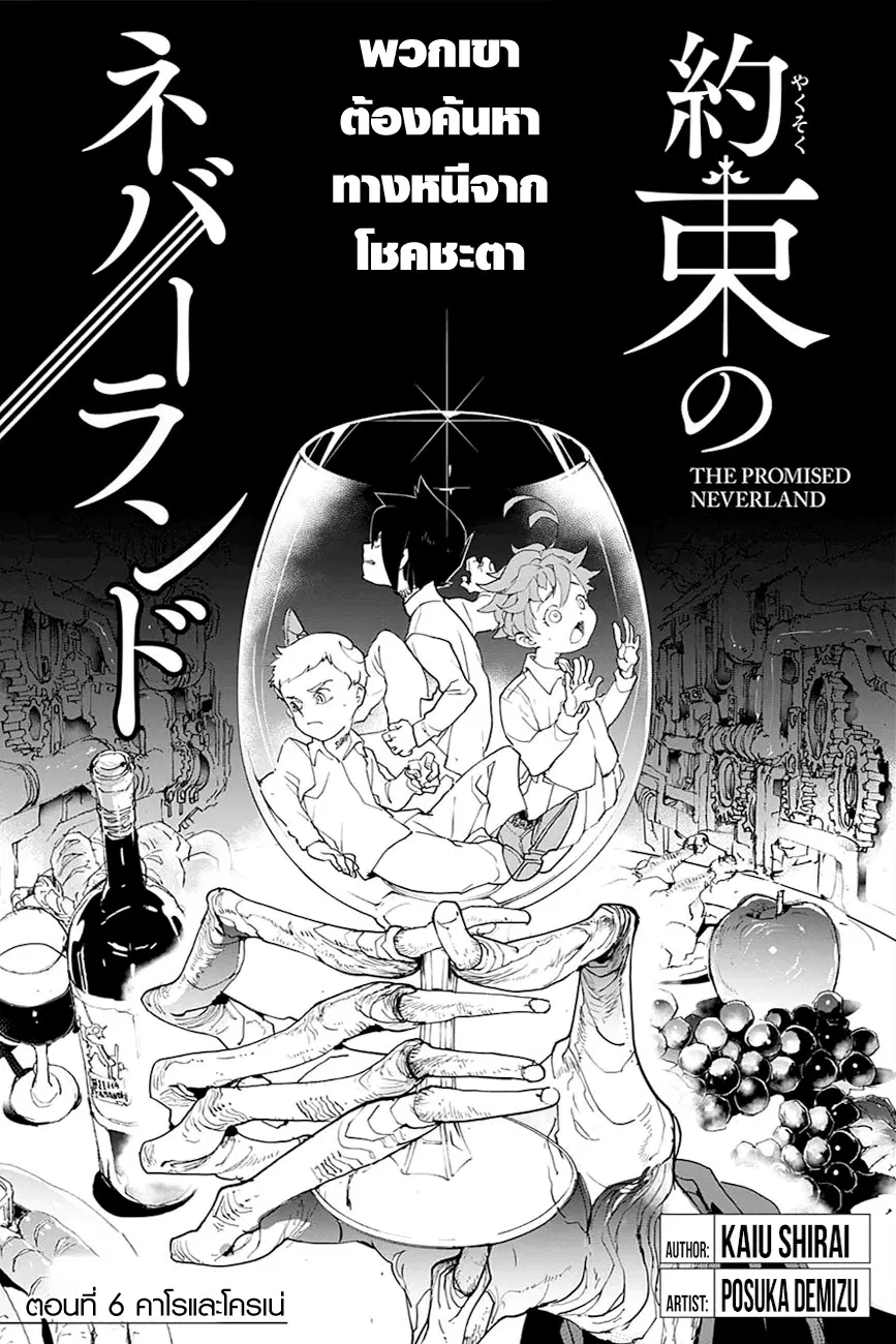 The Promised Neverland ตอนที่ 6 หน้า 2