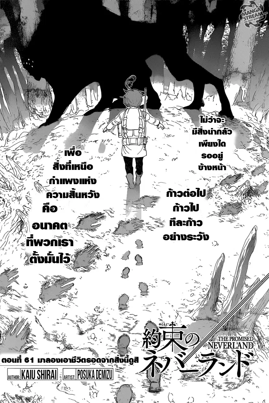 The Promised Neverland ตอนที่ 61 หน้า 1