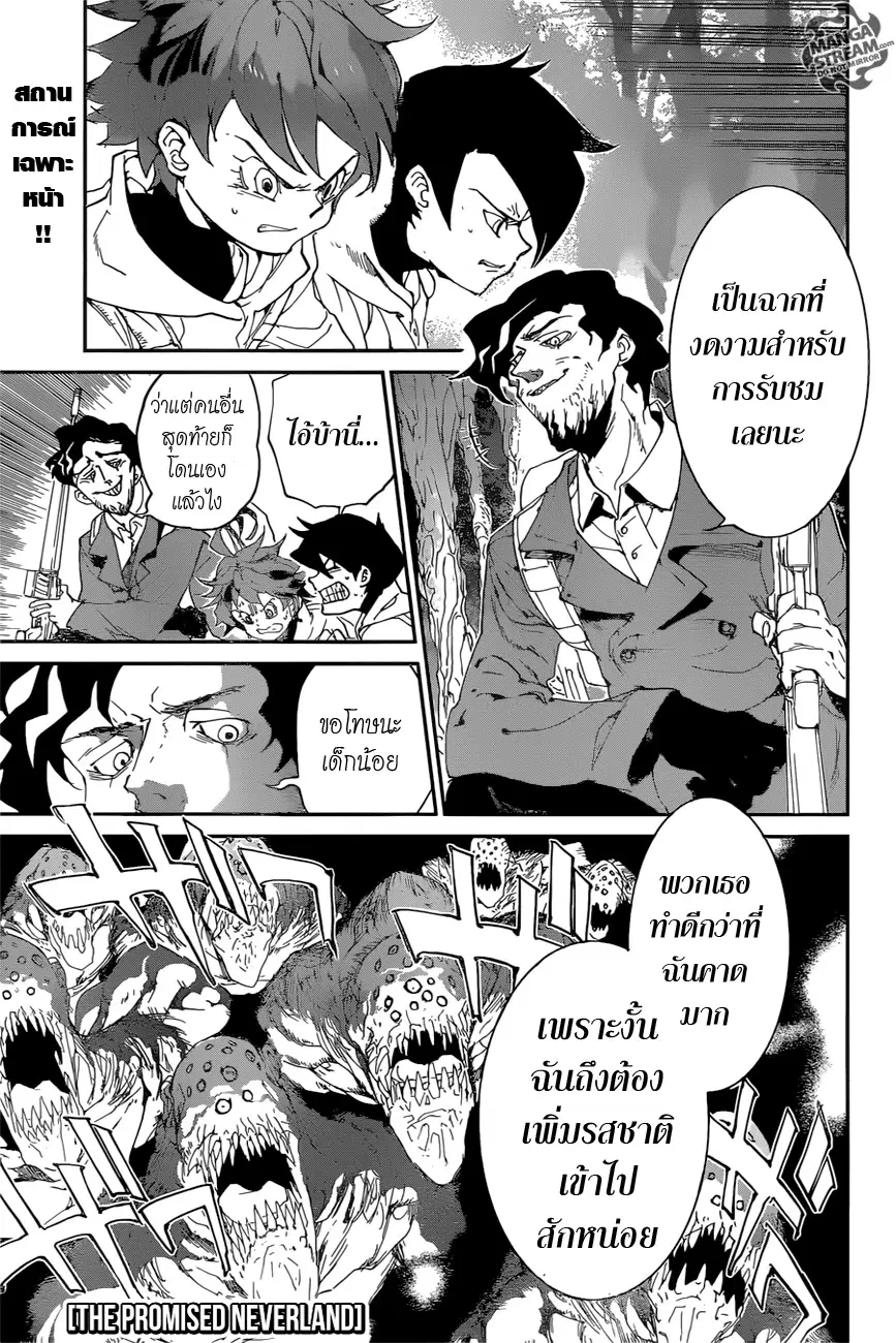 The Promised Neverland ตอนที่ 62 หน้า 1