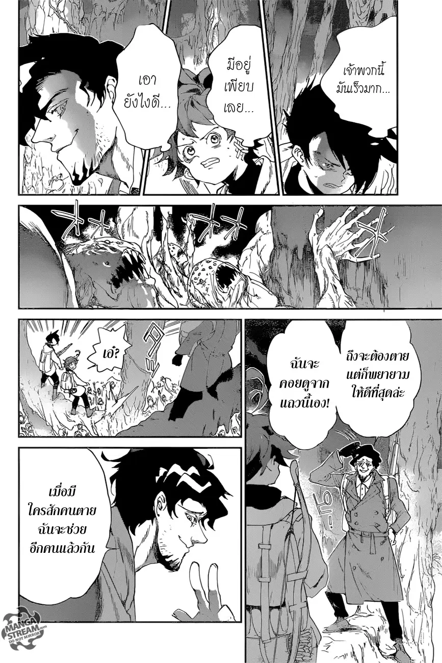 The Promised Neverland ตอนที่ 62 หน้า 2