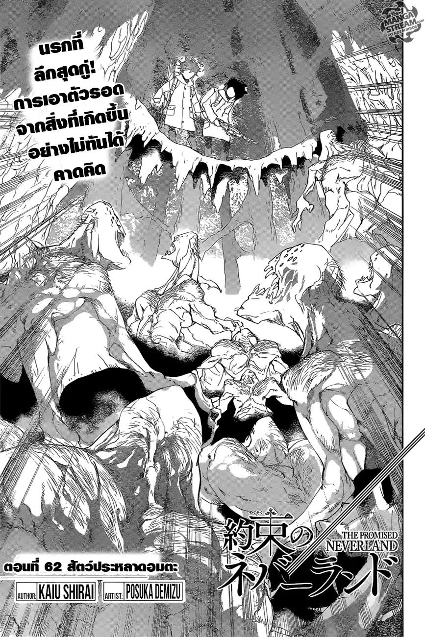 The Promised Neverland ตอนที่ 62 หน้า 3