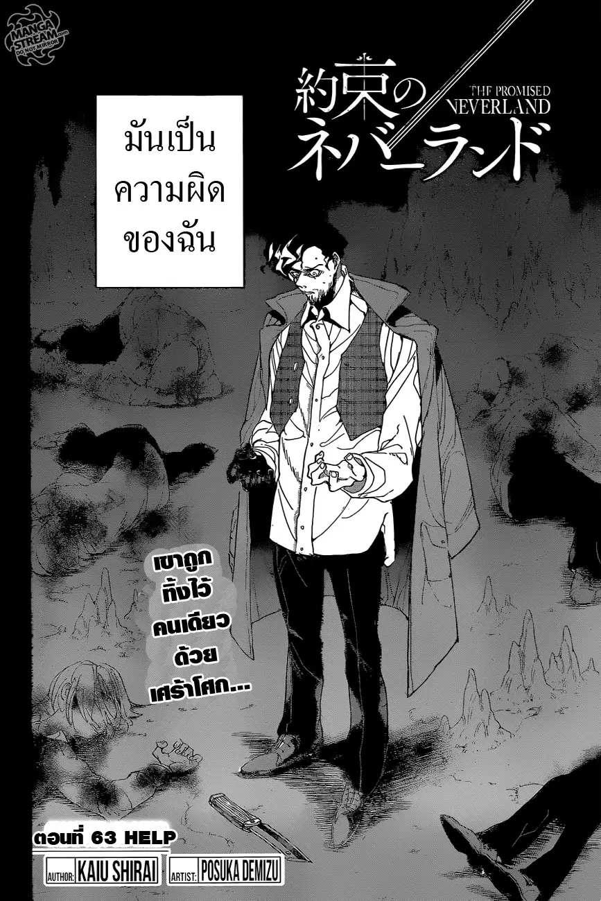 The Promised Neverland ตอนที่ 63 หน้า 2