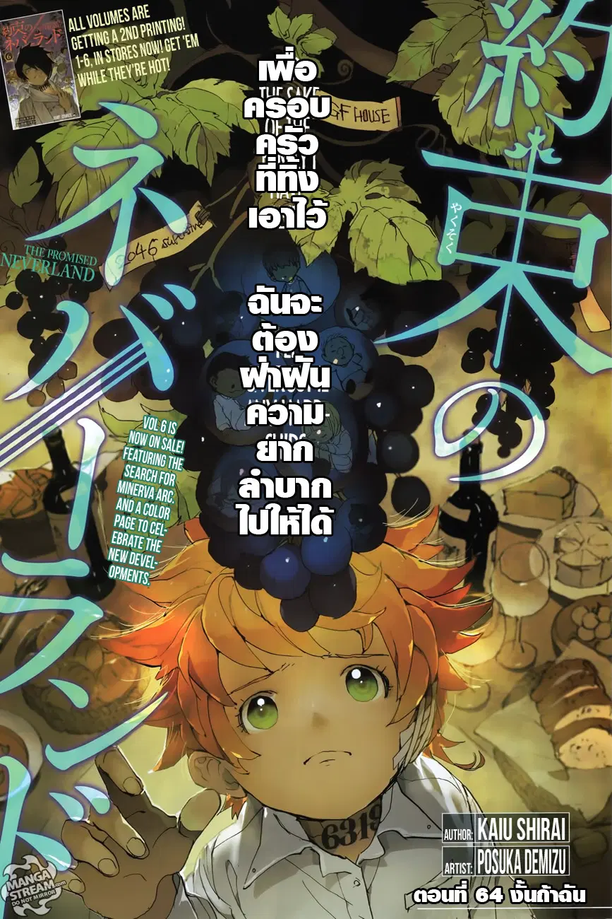 The Promised Neverland ตอนที่ 64 หน้า 1
