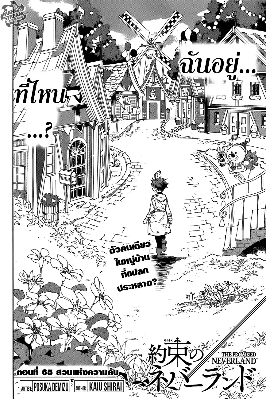 The Promised Neverland ตอนที่ 65 หน้า 2