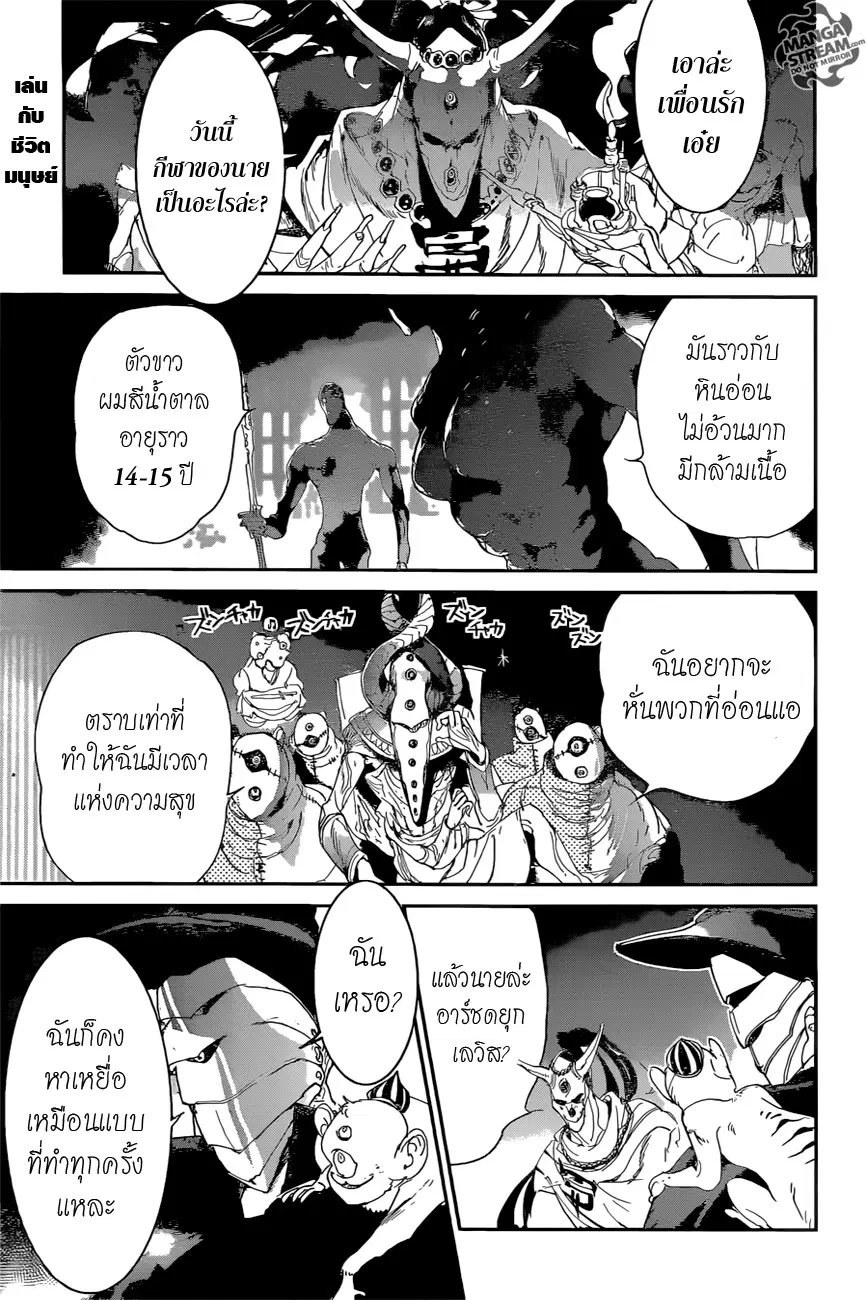 The Promised Neverland ตอนที่ 66 หน้า 1